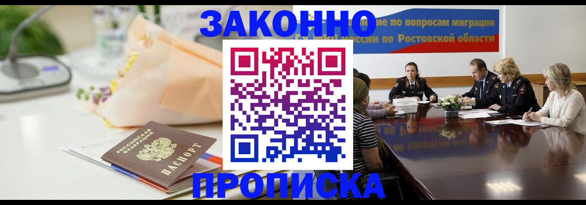 прописка для работы в Анжеро-Судженске