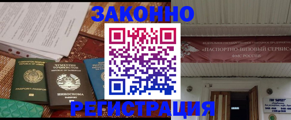 временная регистрация законно в Анжеро-Судженске
