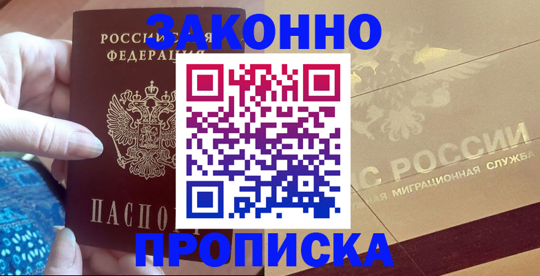 прописка в Анжеро-Судженске