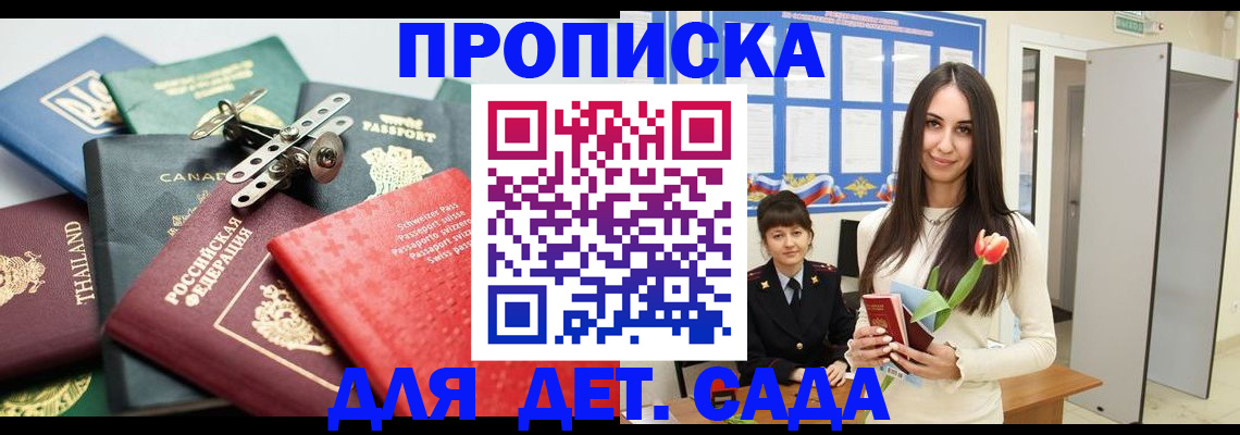 прописка гарантия в Анжеро-Судженске
