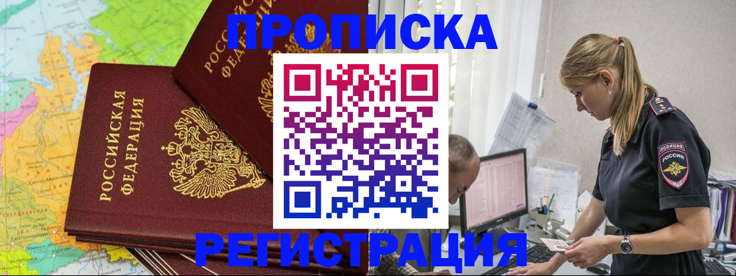 миграционный учет в Анжеро-Судженске